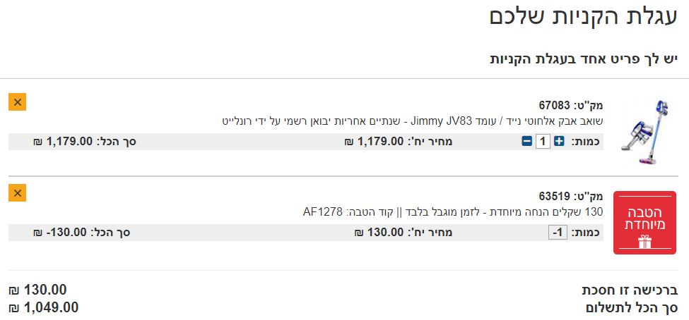 שואב אבק בהנחה קופון KSP