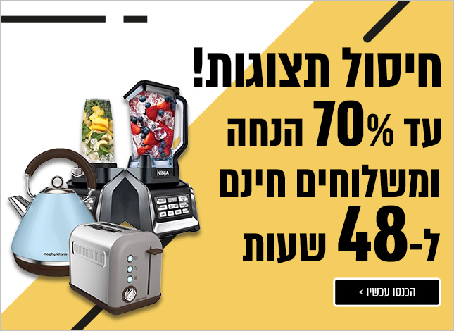 חיסול מלאי