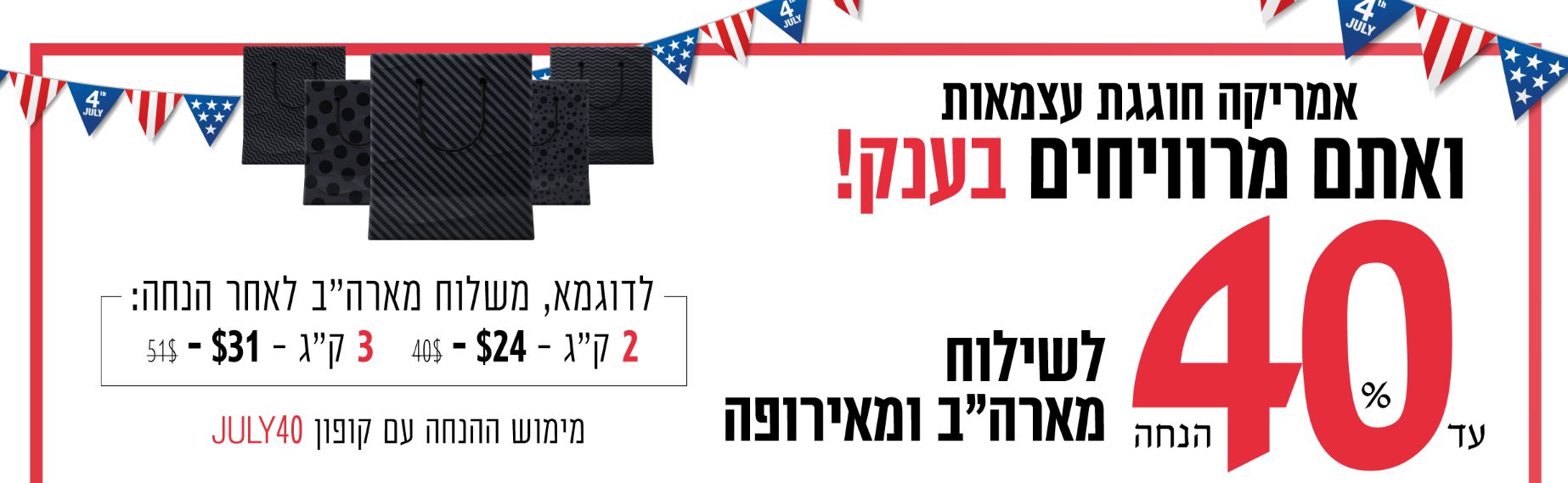 משלוח בהנחה מארצות הברית לישראל