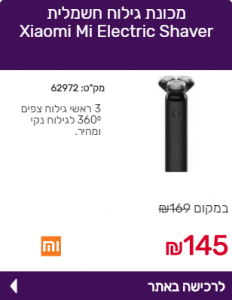 מכונת גילוח חשמלית שיאומי