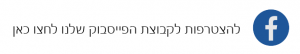 קבוצת פייסבוק זוזו דילס 01