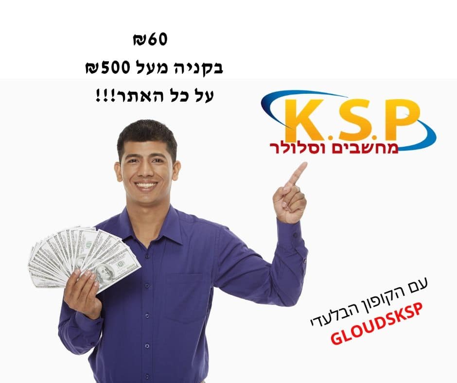 ₪60 בקניה מעל ₪500 על כל האתר