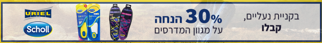 הטבה לרוכשים נעליים ZUZU DEALS