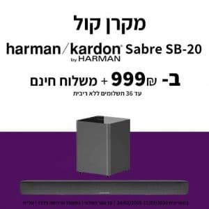 מקרן קול מבצע זוזו דילס