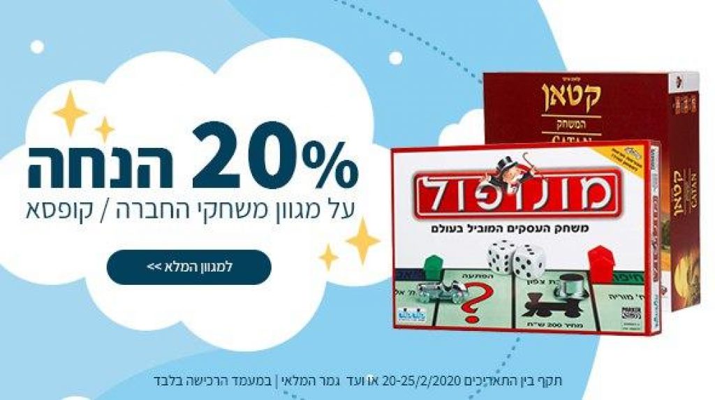 משחקי קופסה בהנחה זוזו דילס