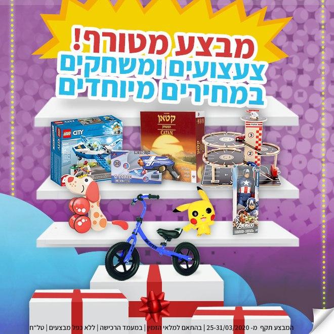 מבצע משחקים זוזו דילס