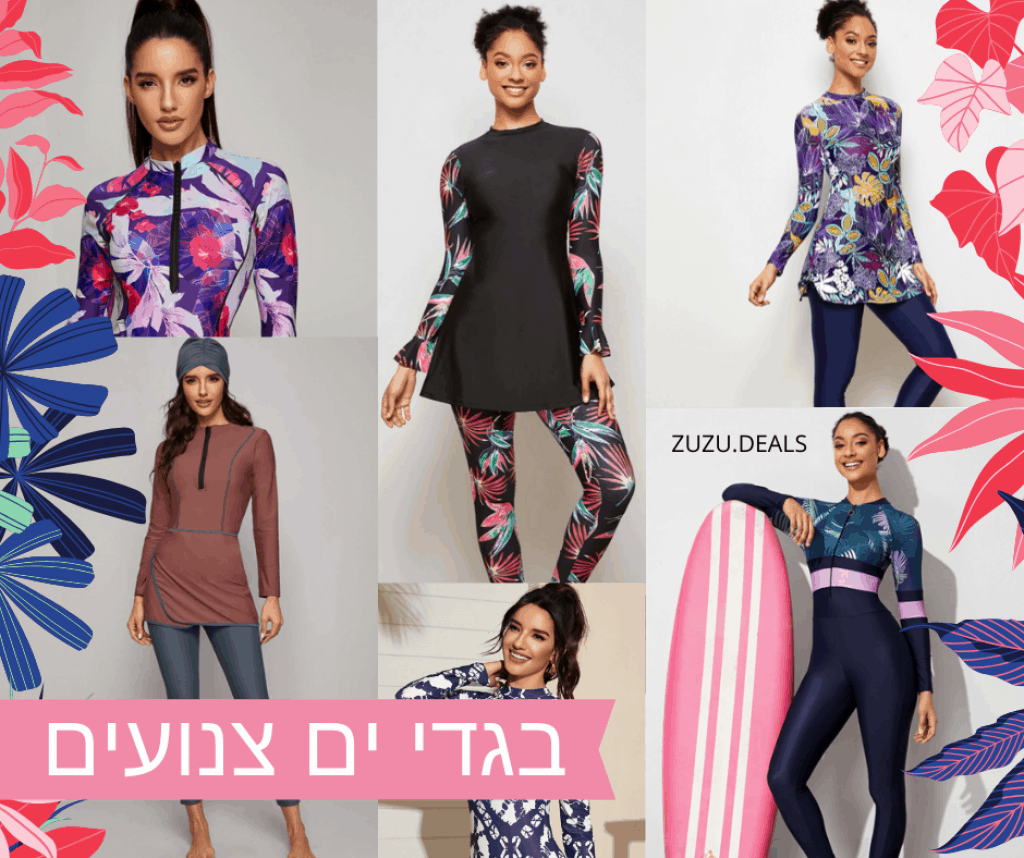 לקט בגדי ים צנועים בזול מחיר בגד ים צנוע ארוך לנשים ZUZU DEALS הנחה