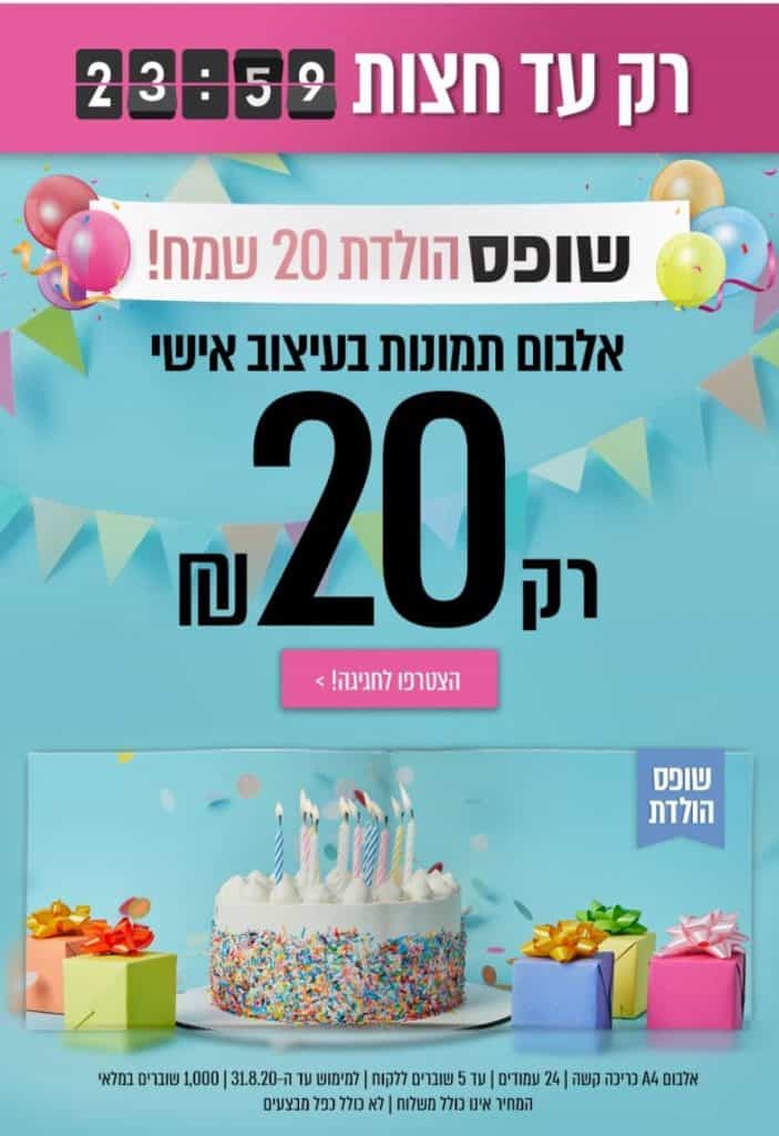 אלבום מעוצב בזול מבצע הנחה זוזו דילס