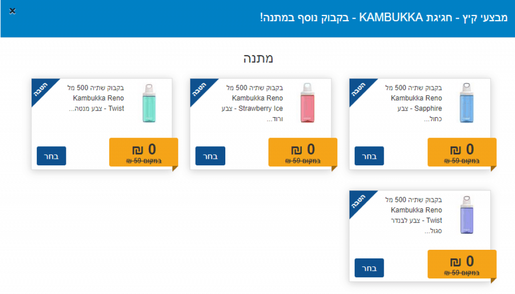 בקבוק מתנה בקניית בקבוק KAMBUKKA