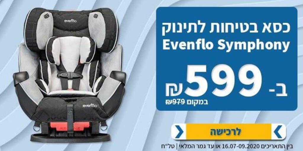 כסא בטיחות EVENFLO מבצע בזול הנחה