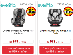 כסא בטיחות איכותי בטיחותי בזול זוזו דילס