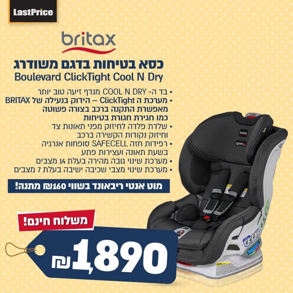 כסא בטיחות לתינוק בזול בריטקס