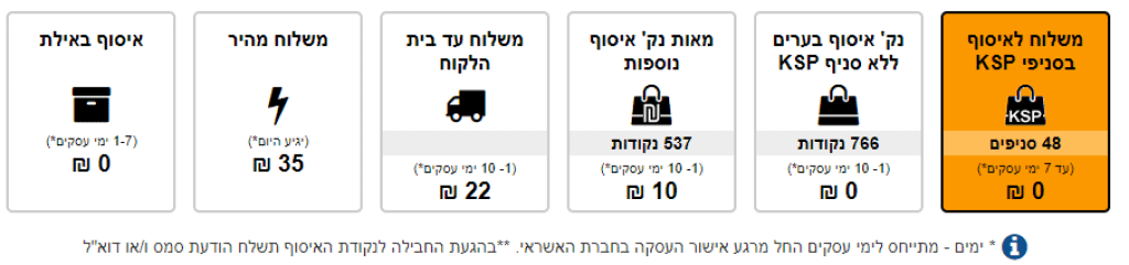 משלוח KSP ZUZU DEALS