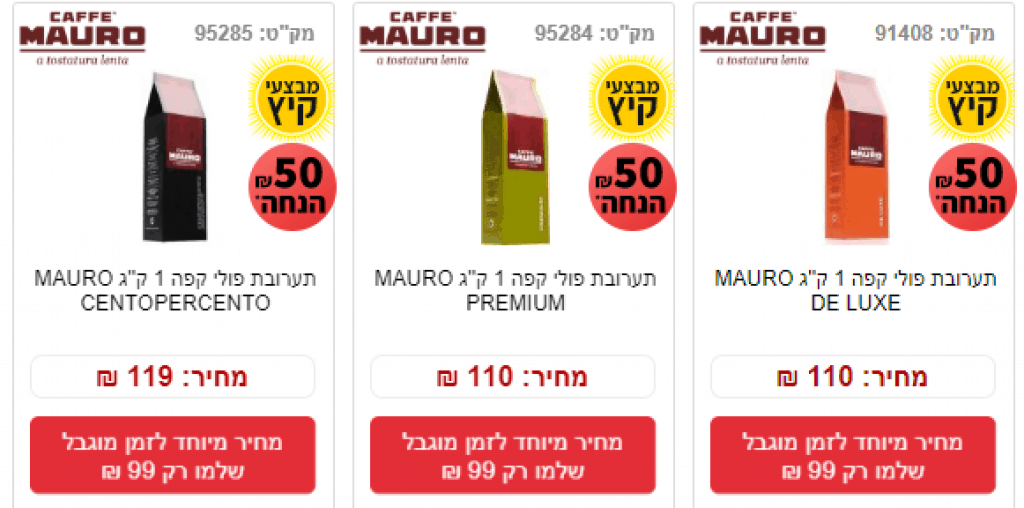 פולי קפה MAURO בזול זוזו דילס