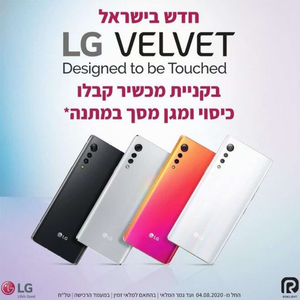 LG VELVET מחיר השקה בזול הנחה זוזו דילס