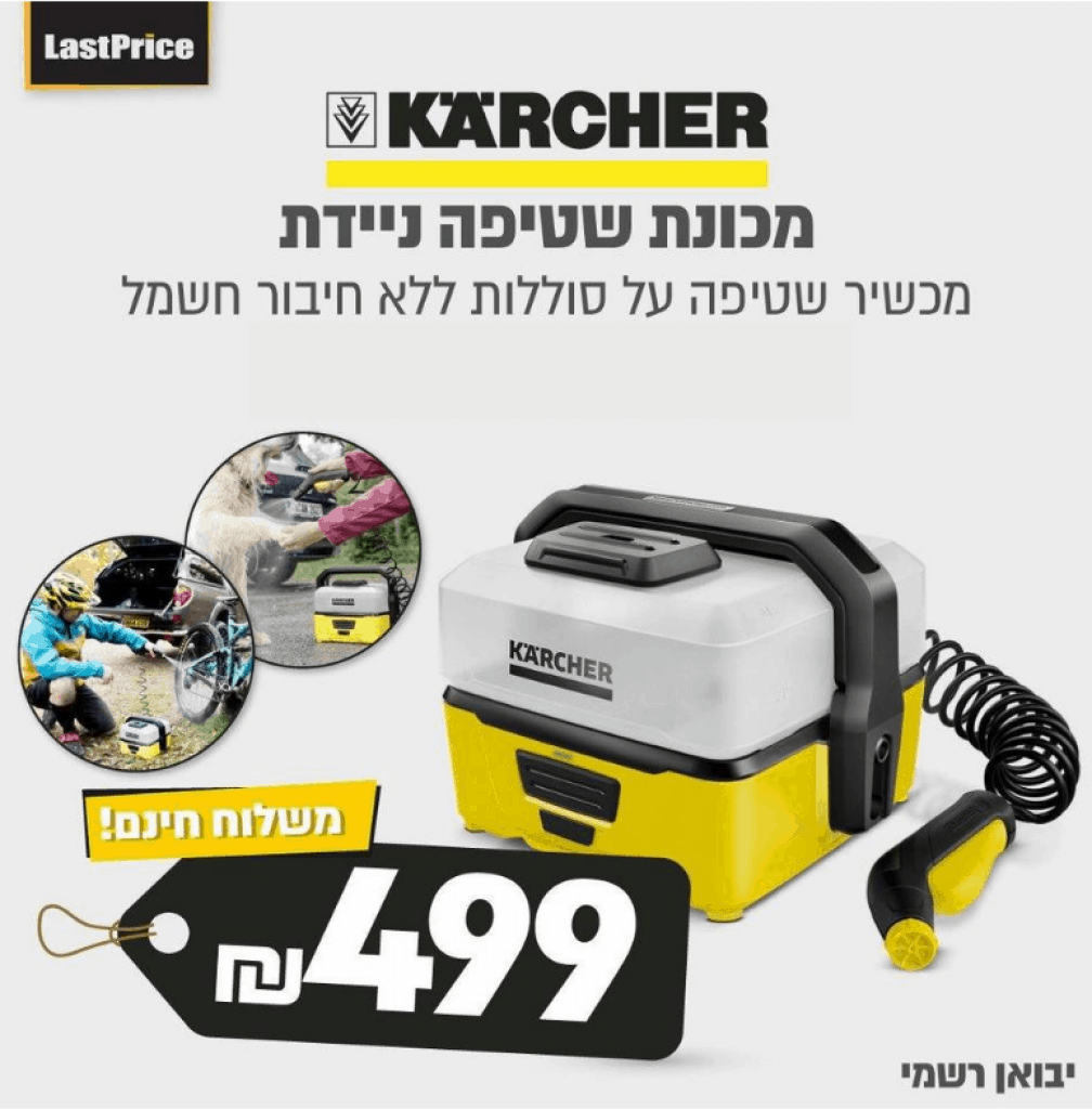 מכונת שטיפה בלחץ קרשר בזול