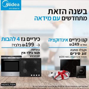 מידאה אינדוקציה מבצע