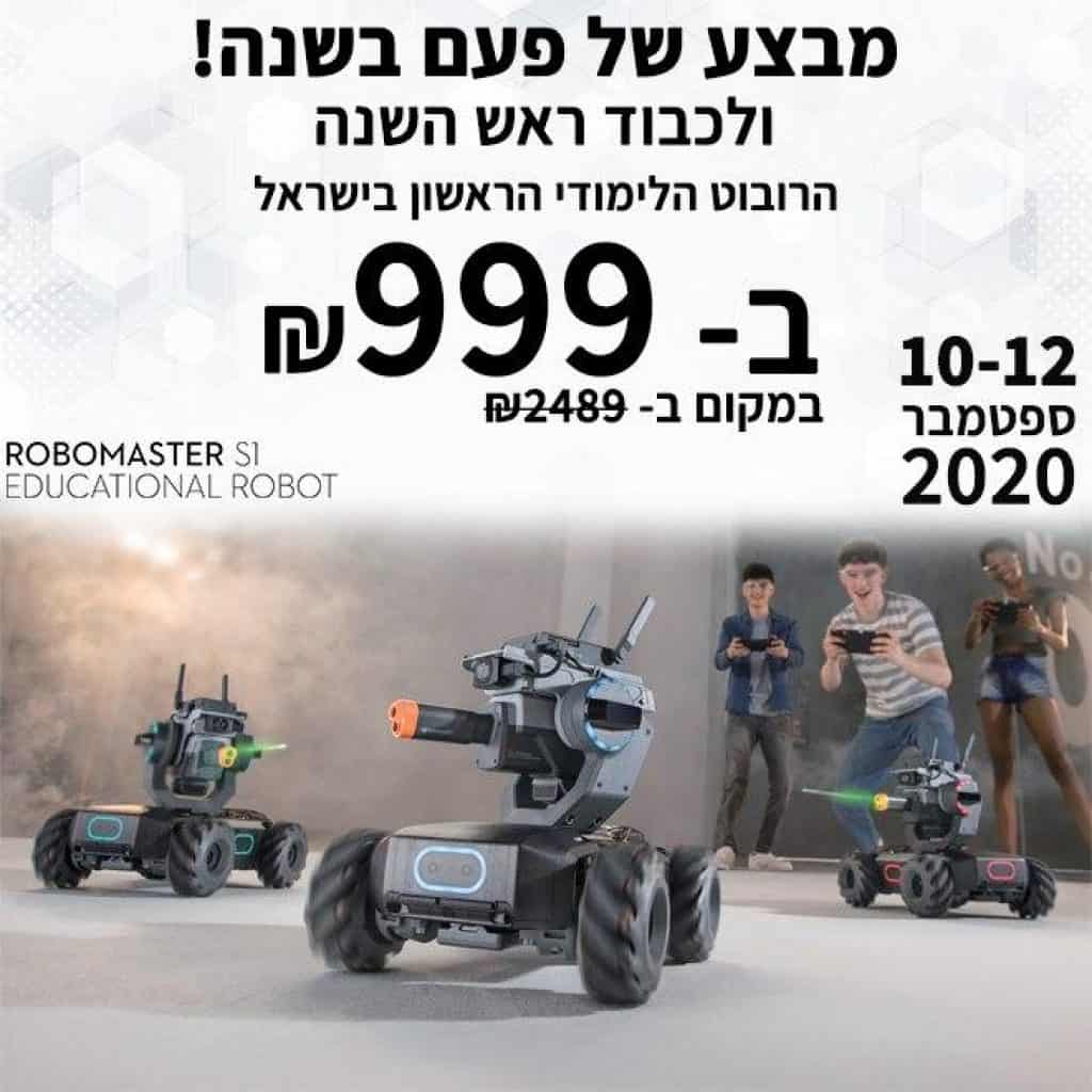 רובוט לימודי מבצע