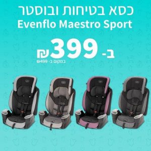 כסא בטיחות איכותי מבצע זול הנחה קופון זוזו דילס