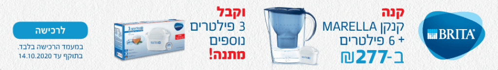 פילטר בריטה מבצע