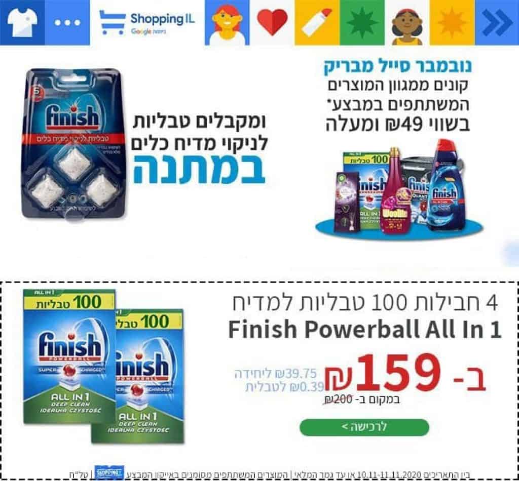 טבליות למדיח בזול זוזו דילס