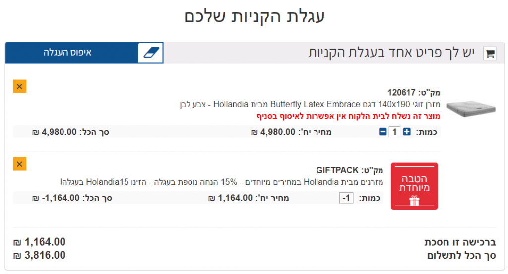 מזרן הולנדיה מבצע