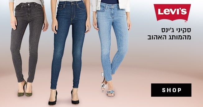 Levis Skinny Jeans for Her