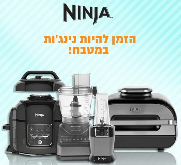 מעבד נינגה NINJA מבצע זול קופון הנחה זוזו דילס