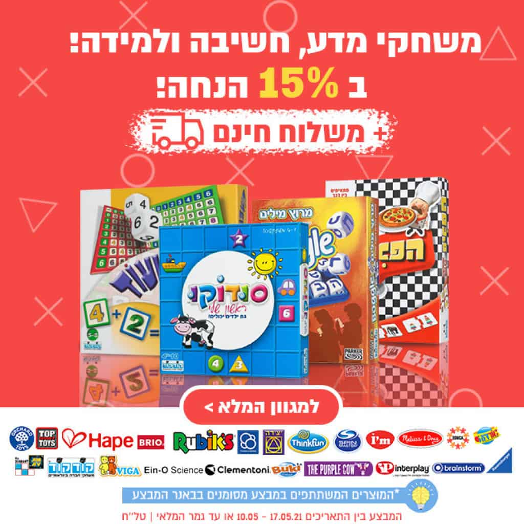 משחקי חשיבה לילדים זוזו דילס