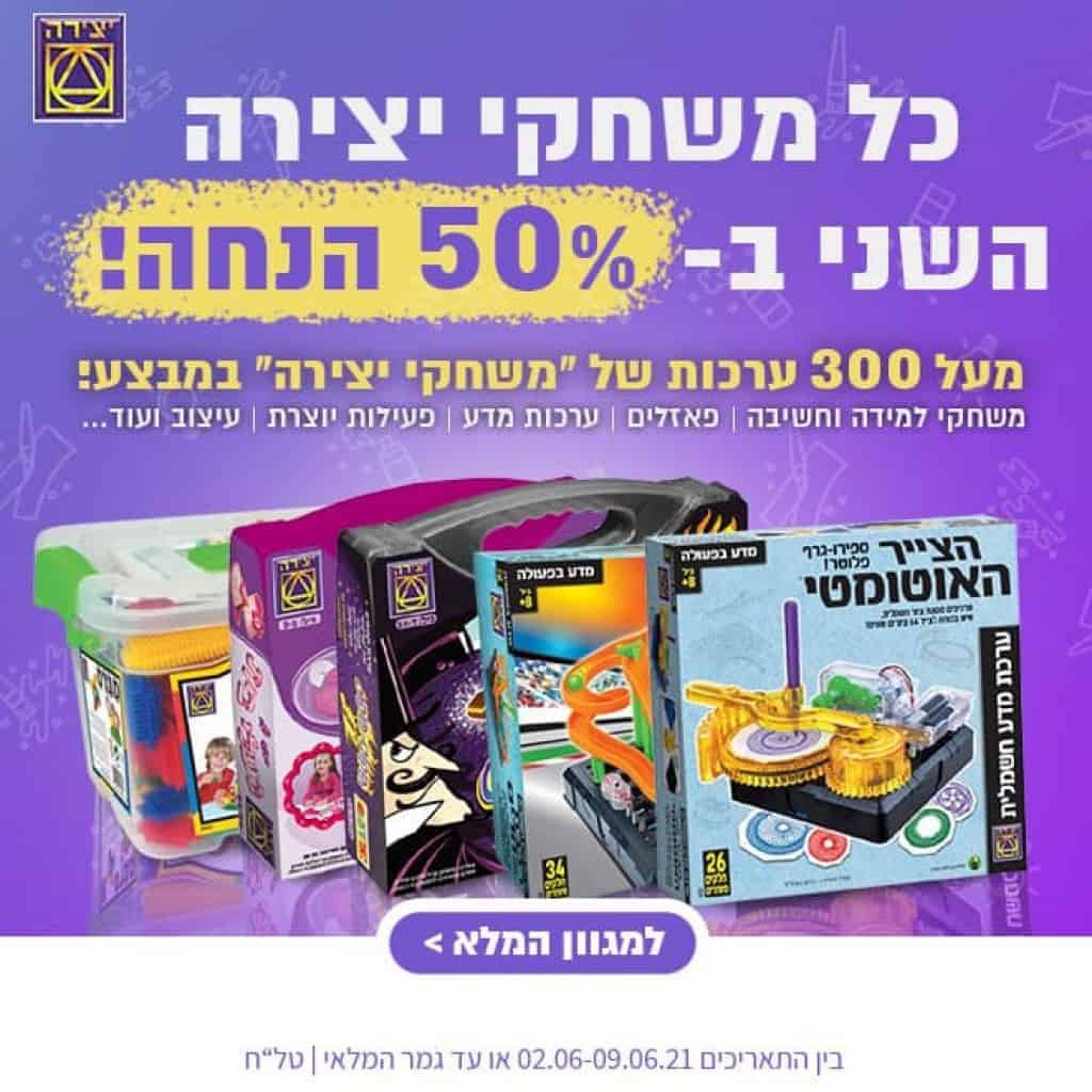 משחקי יצירה מבצע זוזו דילס