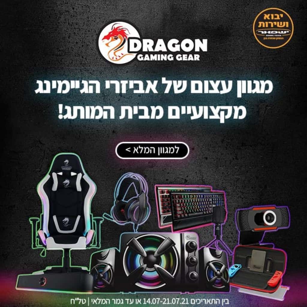 DRAGON הנחה זוזו דילס גיימינג