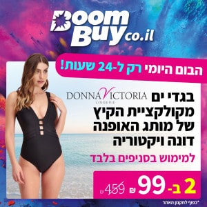 בגד ים נשים מבצע זוזו דילס