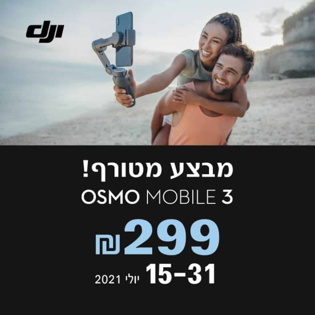 גימבל DJI מבצע זוזו דילס