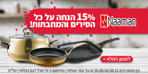 הנחה נעמן סירים ומחבתות זוזו דילס