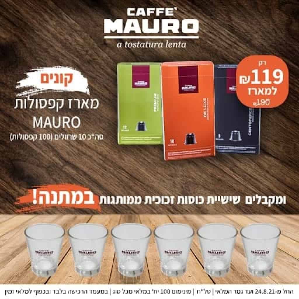 קפה MAURO מארז ומתנה קופון לקנות זול זוזו דילס