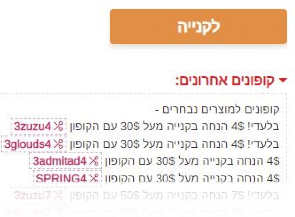 קופונים אחרונים