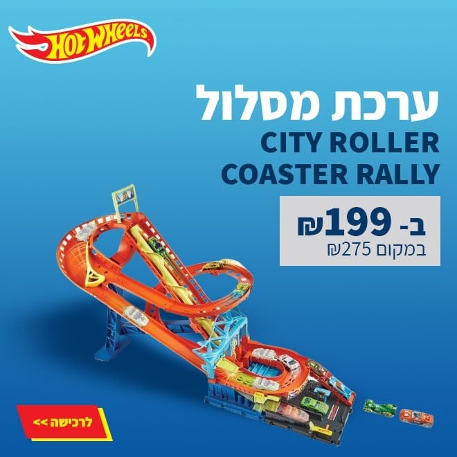 Hot Wheels City Roller Coaster Rally 199