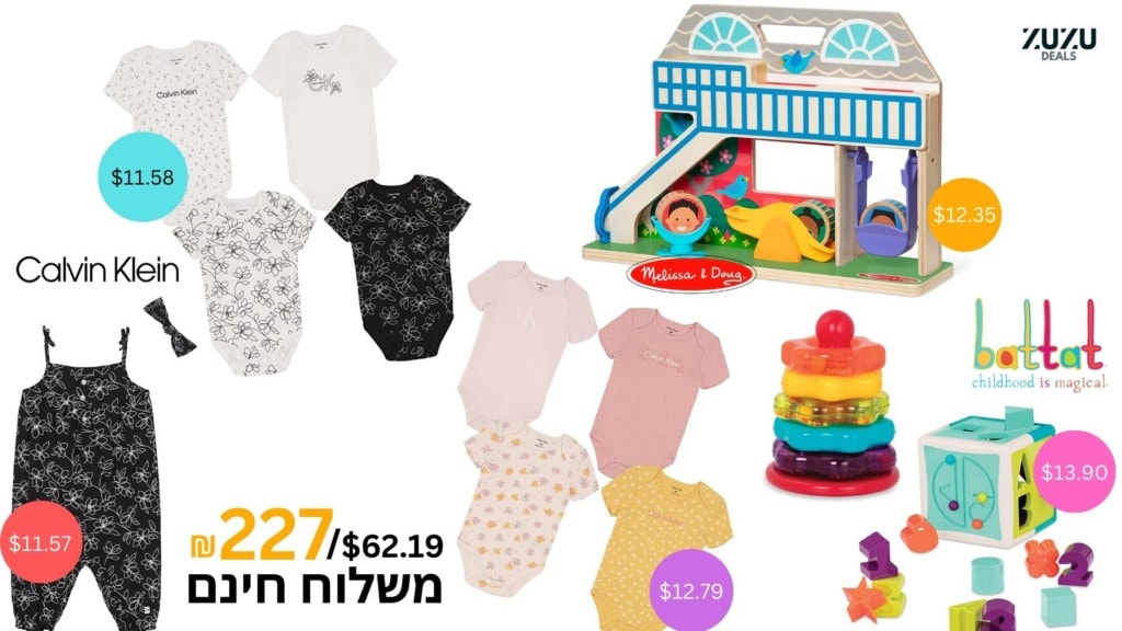 סל קניות משלוח חינם אמזון זוזו דילס