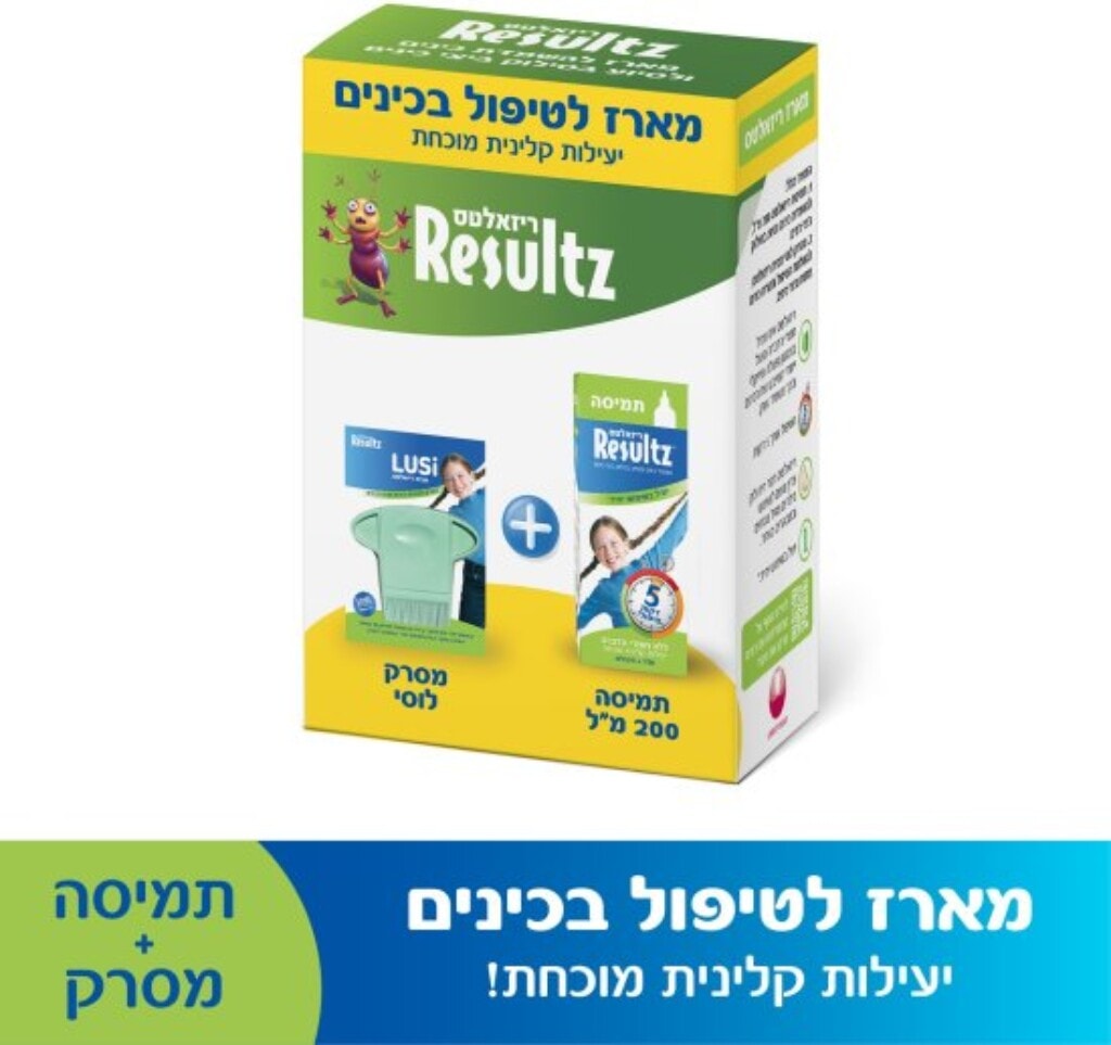 הגנים חזרו, הכינים גם? לא בבית ספרנו! קנו שקט נפשי (וראש נקי): מבצע ריזאלטס במחירים בלעדיים לחברי זוזו דילס!