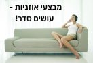 אוזניות מומלצות!