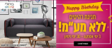 רהיטי ביתילי ONLINE – ללא מע”מ, משלוח מהיר ו30 ימי ניסיון! רק עד מוצ”ש בחצות!