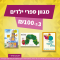 צעצועים, ספרים ומשחקים בלקט מבצעים ענק! ₪40 הנחה מיידית לרוכשים ב-₪249!