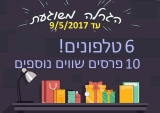 צדק צרכני! | הגרלת חבר מביא חבר – ושניכם זוכים!