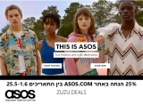 אל תפספסו! 25% הנחה בASOS בשימוש בקופון!