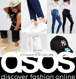 ASOS | אסוס 20% הנחה על פריטים נבחרים לגברים ונשים!