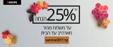 25% הנחה על דמי המשלוח המהיר מארה”ב עד הבית בushops