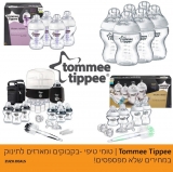 Tommee Tippee | טומי טיפי -בקבוקים ומארזים לתינוק במחירים שלא מפספסים!