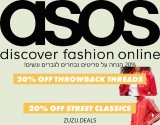 ASOS |  אסוס 20% הנחה על פריטים נבחרים לגברים ונשים!