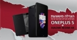 ONEPLUS 5 במתנה!!! הצטרפו להגרלה!