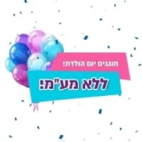 וואלה שופס חוגגים יום הולדת עם מבצעים שווים ללא מע"מ!